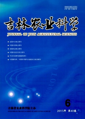 吉林农业科学杂志封面