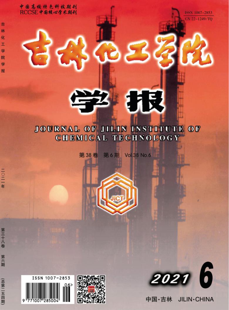 吉林化工学院学报杂志封面