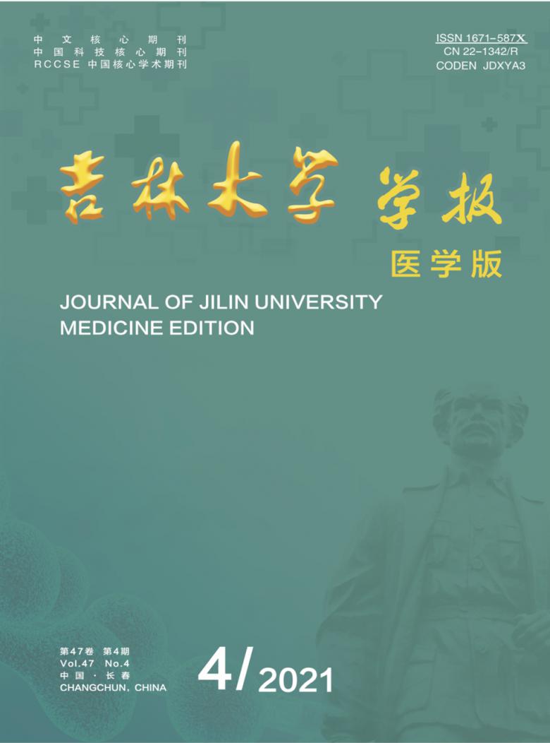 吉林大学学报杂志封面