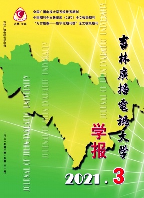吉林广播电视大学学报杂志封面