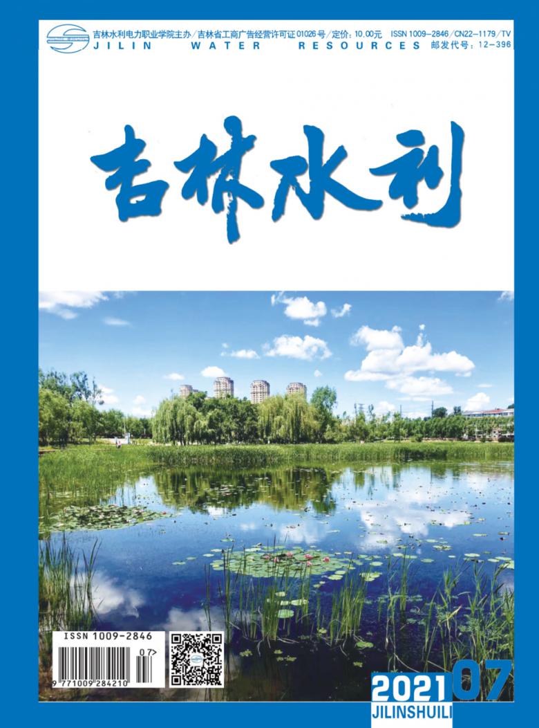 吉林水利杂志封面
