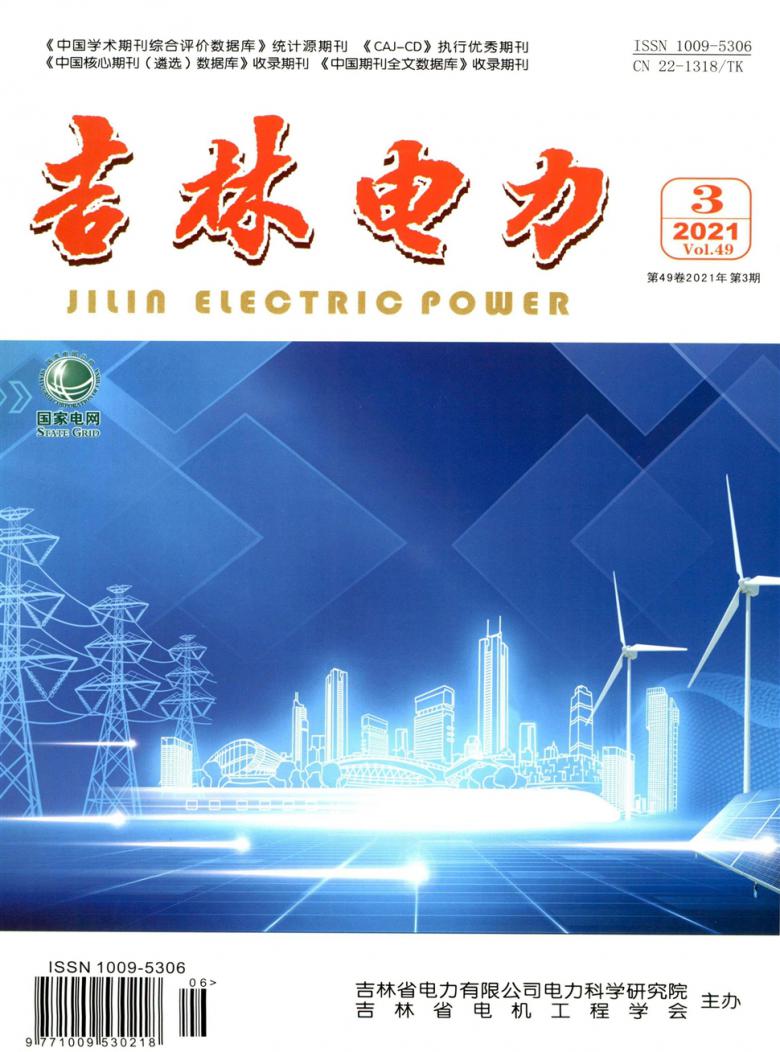 吉林电力杂志封面