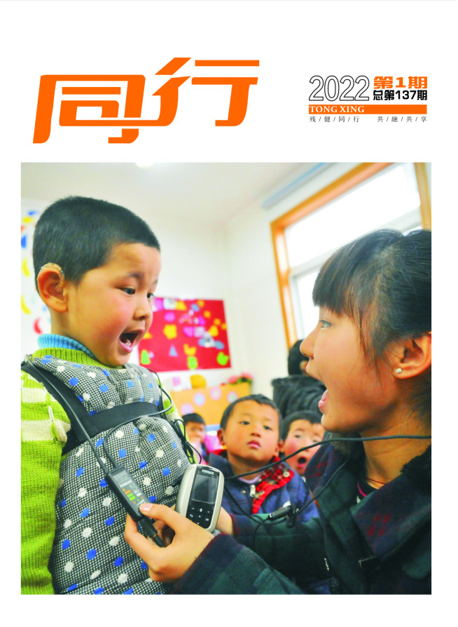 同行杂志封面