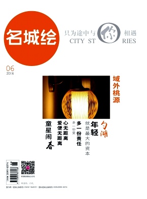 名城绘杂志封面