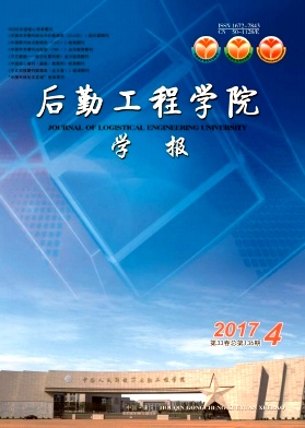 后勤工程学院学报杂志封面