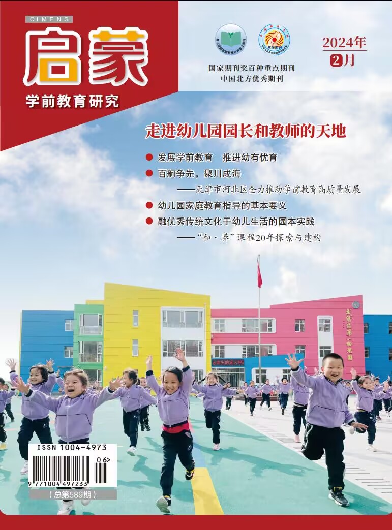 启蒙杂志封面