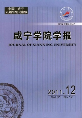 咸宁学院学报封面