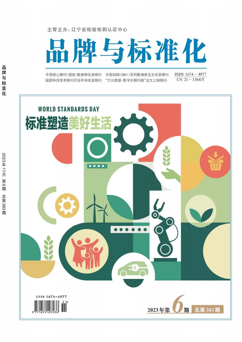品牌与标准化杂志封面