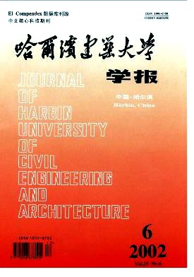 哈尔滨建筑大学学报杂志封面