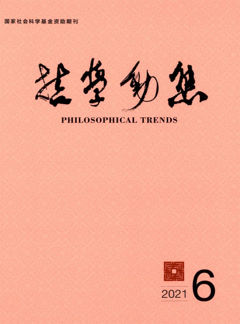 哲学动态封面