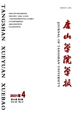 唐山学院学报杂志封面