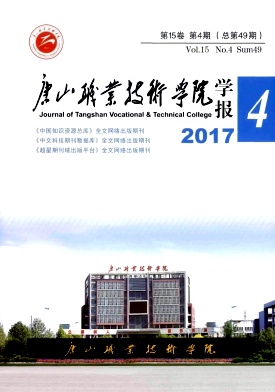 唐山职业技术学院学报封面