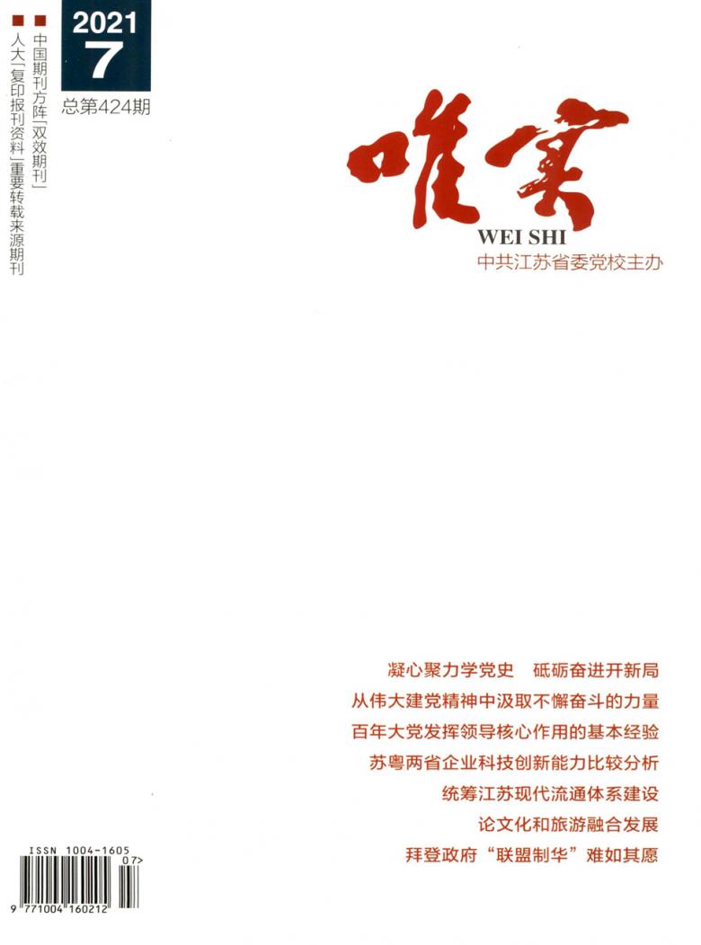 唯实杂志封面