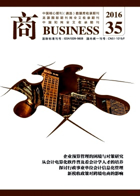 商杂志封面