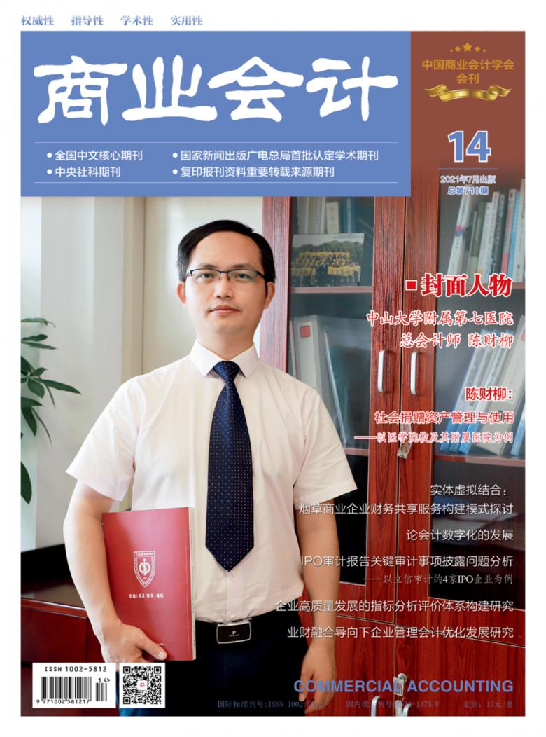 商业会计封面