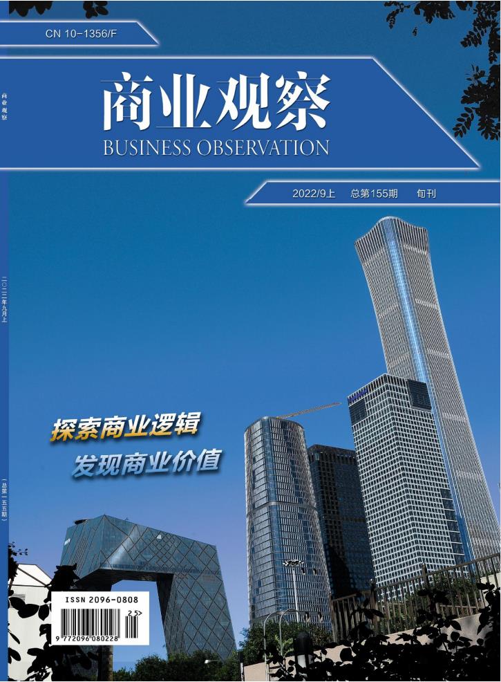 商业观察封面