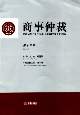 商事仲裁杂志封面