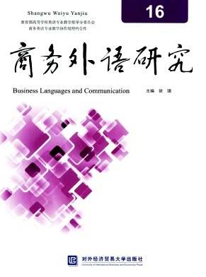 商务外语研究杂志封面