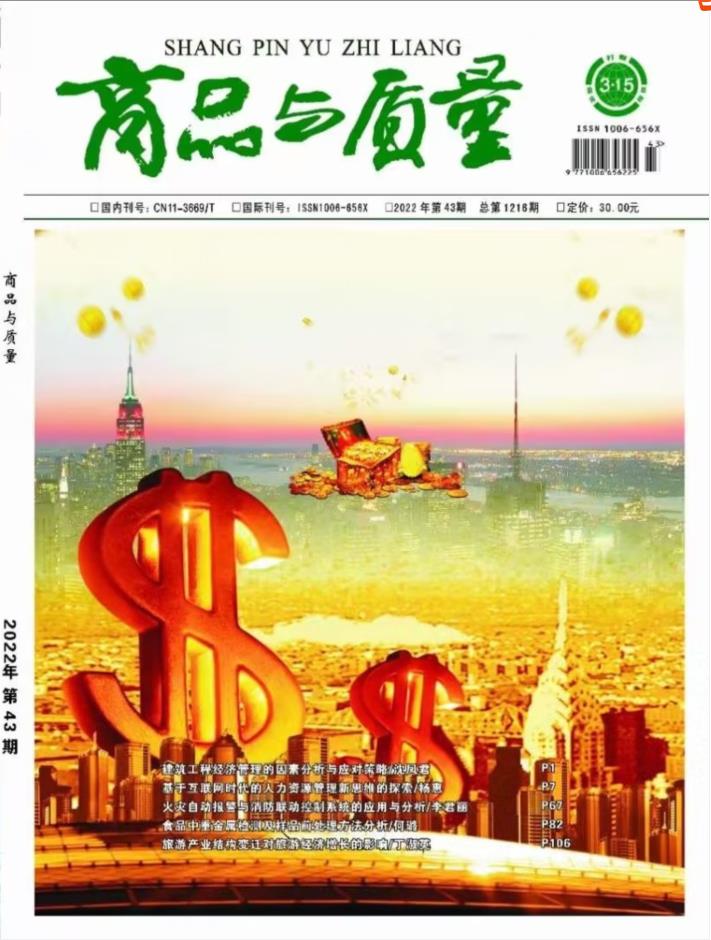 商品与质量封面