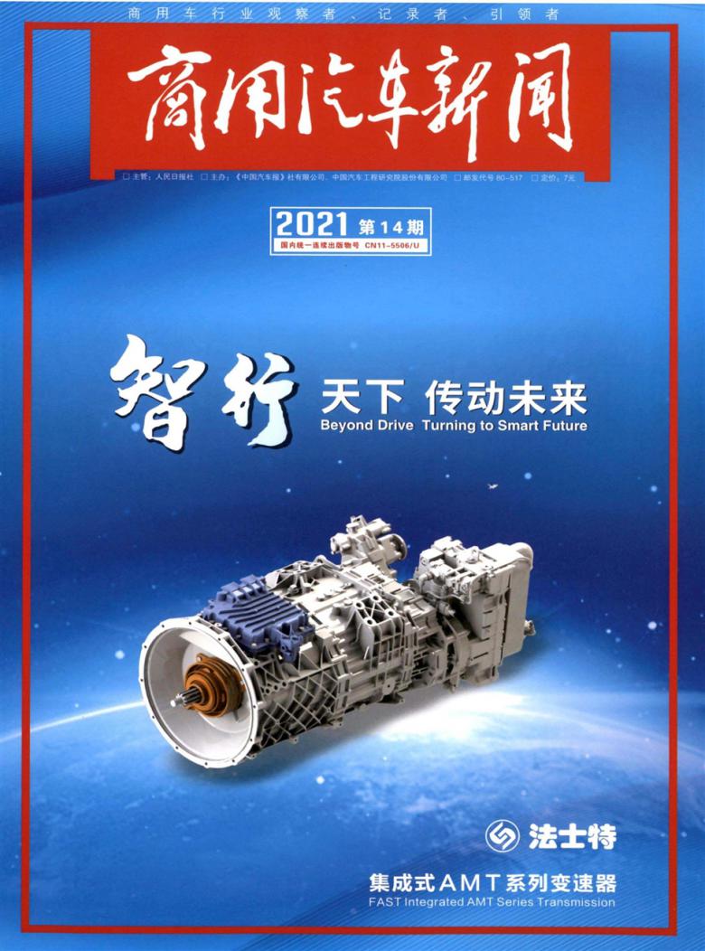 商用汽车新闻封面