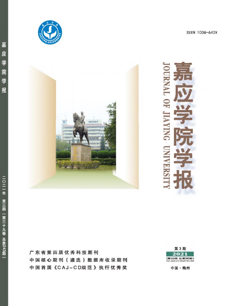 嘉应学院学报封面