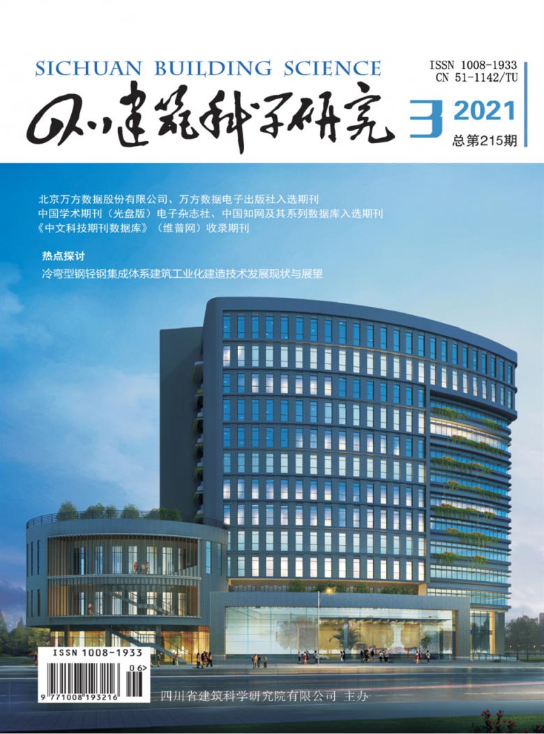 四川建筑科学研究杂志封面