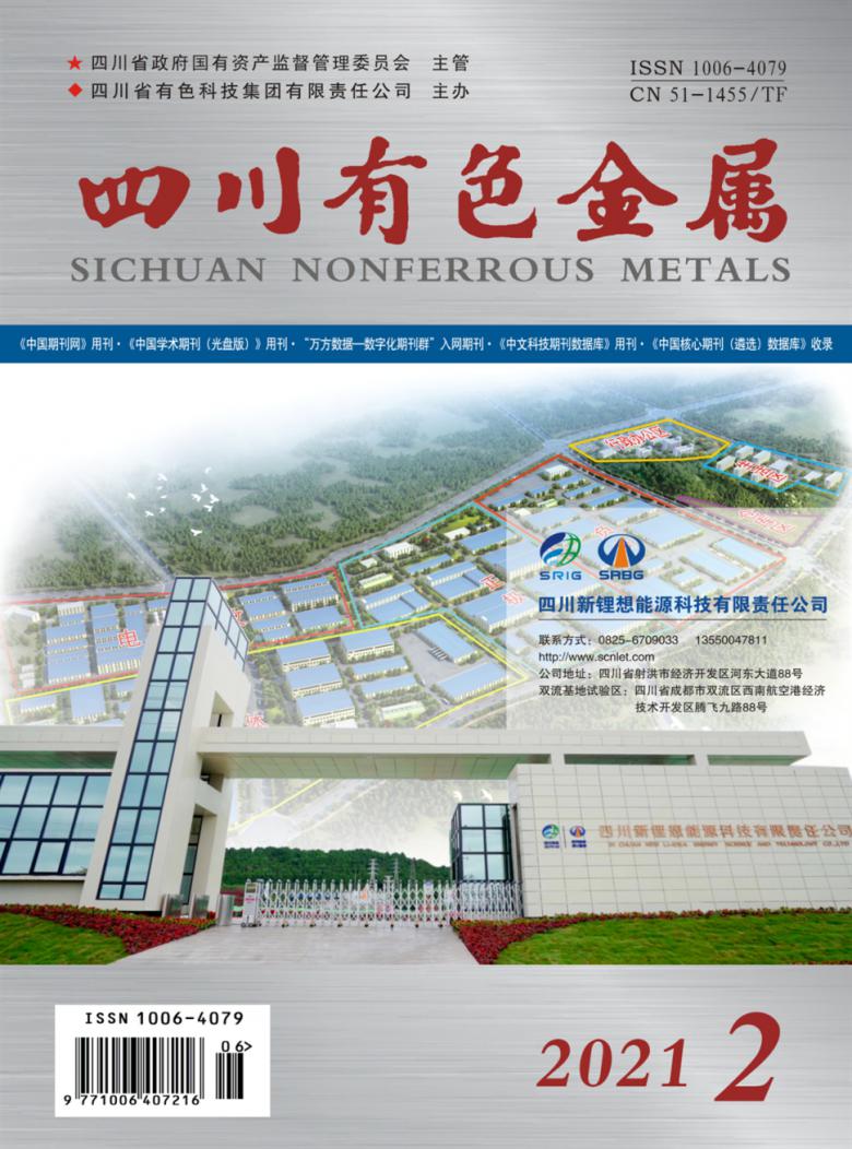 四川有色金属封面
