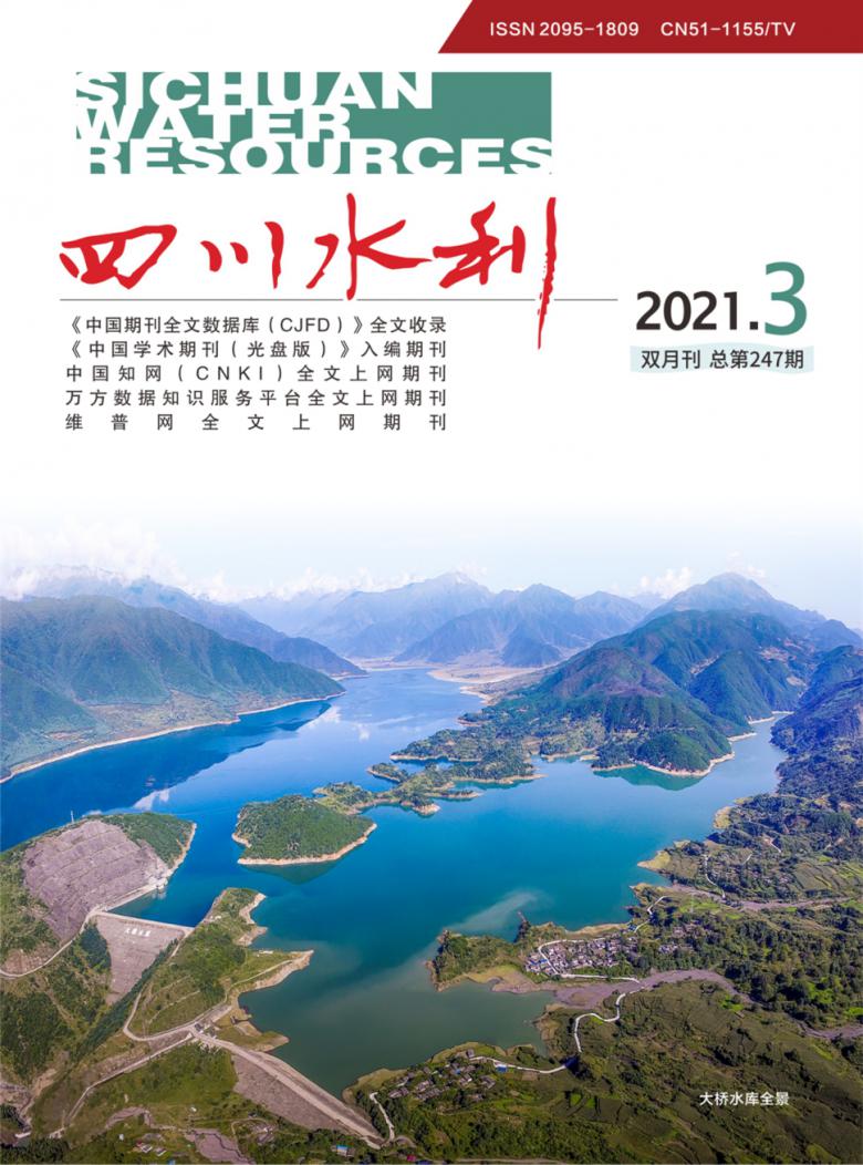 四川水利杂志封面
