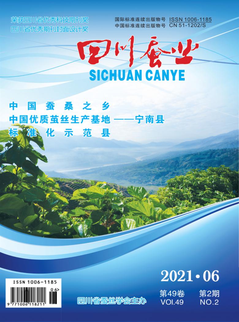 四川蚕业杂志封面