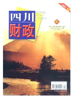 四川财政杂志封面