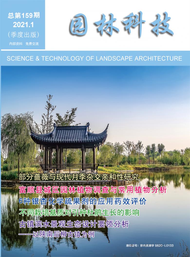园林科技杂志封面