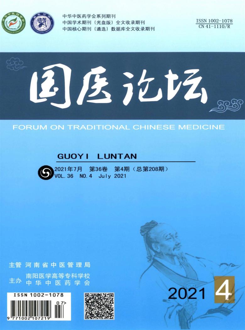 国医论坛封面