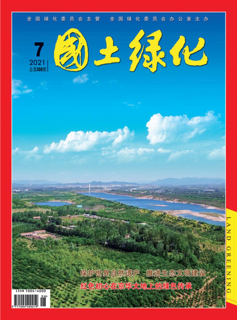 国土绿化封面