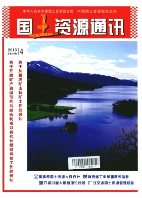 国土资源通讯封面