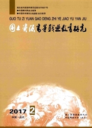 国土资源高等职业教育研究封面