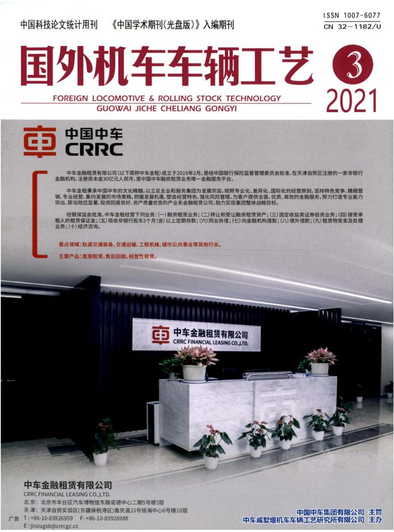 国外机车车辆工艺杂志封面