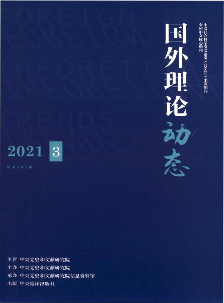 国外理论动态封面