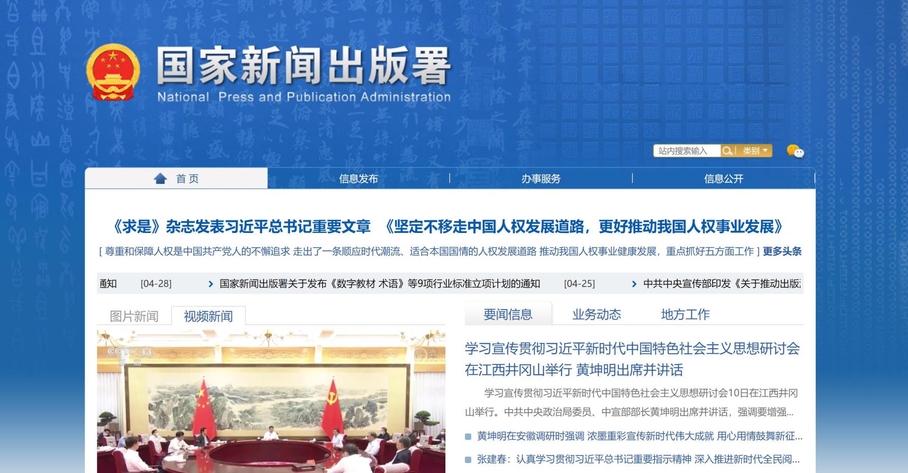 国家新闻出刊总署官网截图