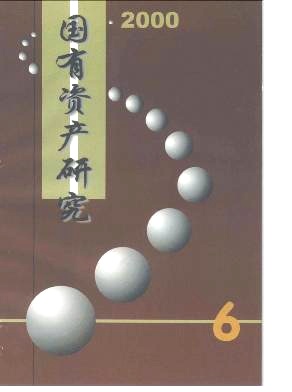 国有资产研究封面