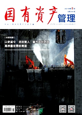 国有资产管理封面