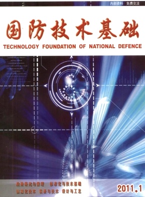 国防技术基础封面