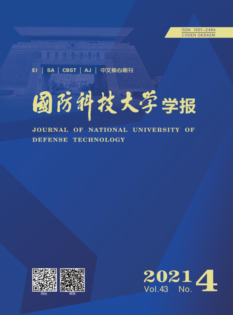 国防科技大学学报杂志封面