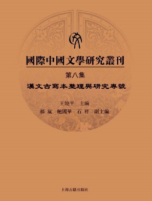 国际中国文学研究丛刊封面