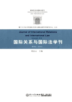 国际关系与国际法学刊杂志封面