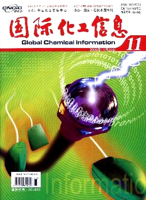 国际化工信息封面