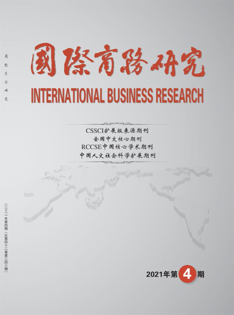 国际商务研究杂志封面