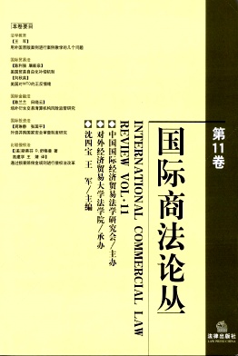 国际商法论丛封面
