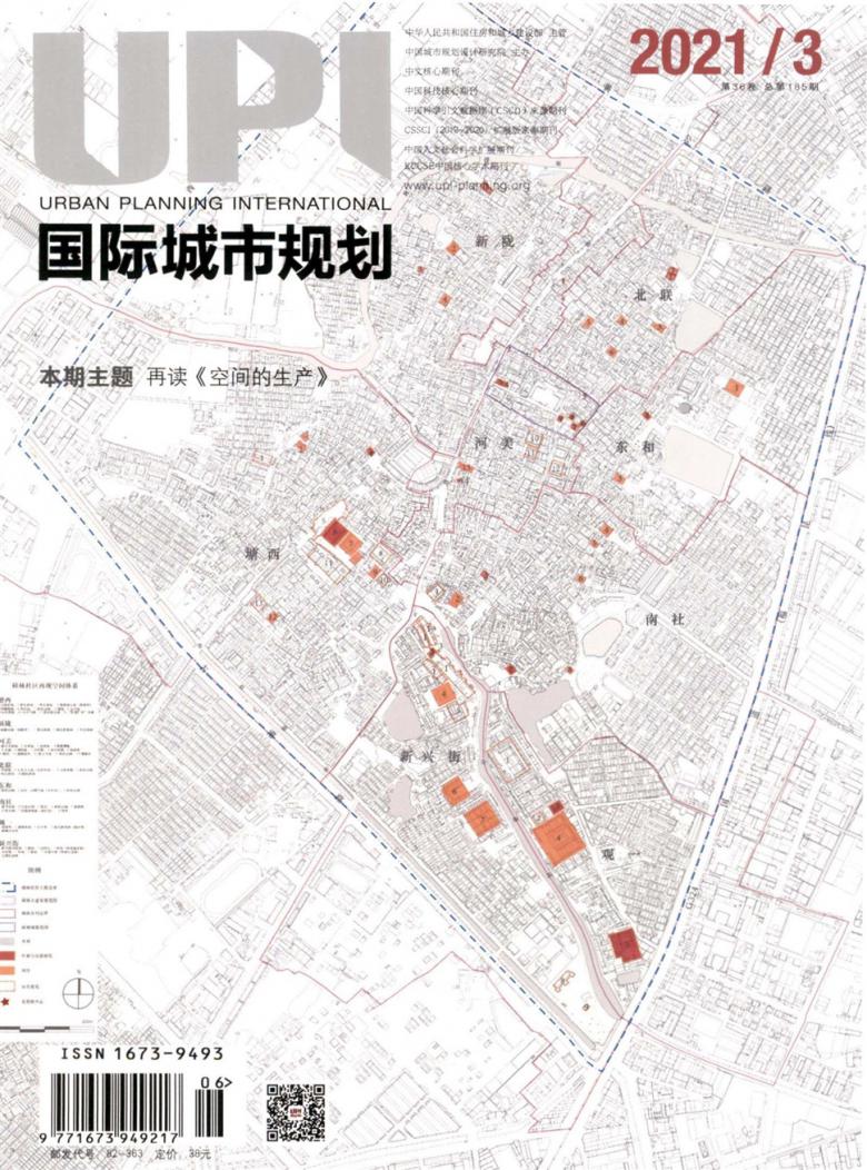 国际城市规划杂志封面