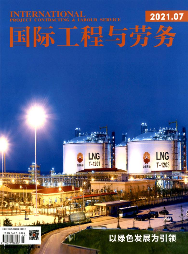 国际工程与劳务封面