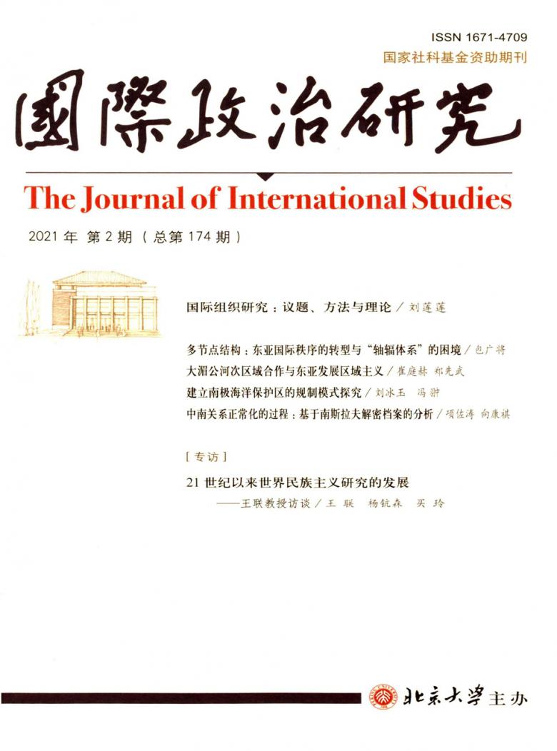 国际政治研究杂志封面